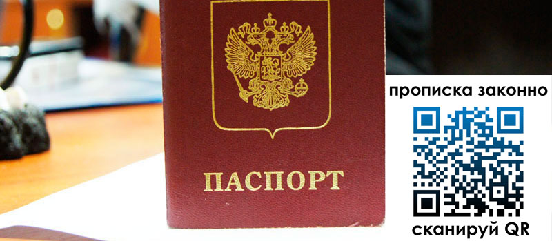 регистрация в Таре прописка в Таре